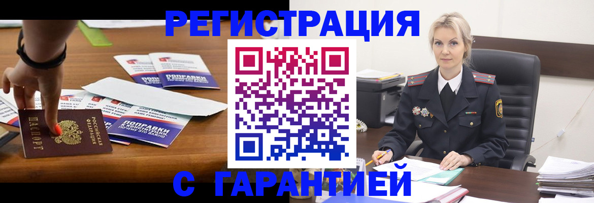 прописка от собственника в Борзе