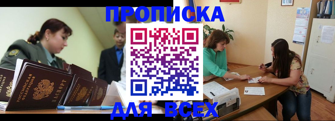 прописка законно в Борзе