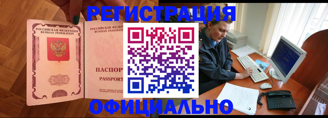 прописка для военкомата в Борзе